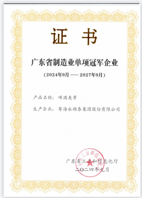 半岛在线注册_半岛（中国）单项冠军证书.jpg